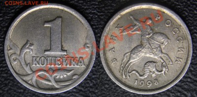 Браки на 1 копейке - 1 коп 1998 сп - раскол по реверсу справа