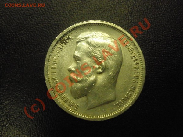 50 копеек 1912г.ЭБ до 07.02 в 20:00 Москвы - 1912эб.JPG