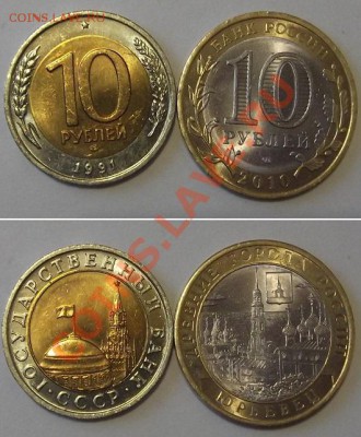 Юбилейные монеты СССР и России (12шт) --- До 26.12.13 - 10-91.10.JPG