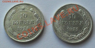 10 копеек 1921 г. ( оценка) - SDC13335.JPG