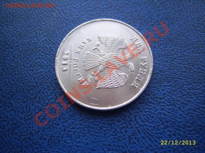 Полные расколы 2,1 рубль 2013 до 24.12 21-00 - Изображение 092