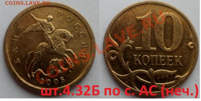 10руб 2013г шт 2.2А и 2.52А по с. АС  до 25.12.13 в 21:00мск - SAM_5388.JPG