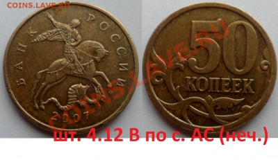 10руб 2013г шт 2.2А и 2.52А по с. АС  до 25.12.13 в 21:00мск - SAM_5386.JPG