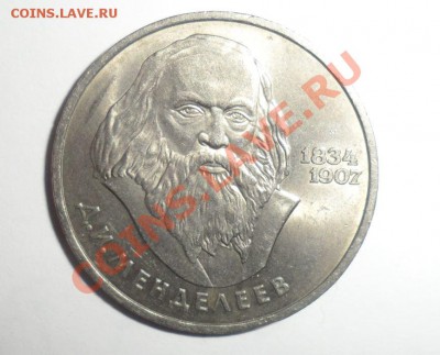 2-й лот 5 юбилейных монет СССР  до 25.12.13 до 22-00 - 13.JPG