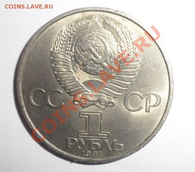 2-й лот 5 юбилейных монет СССР  до 25.12.13 до 22-00 - 14.JPG