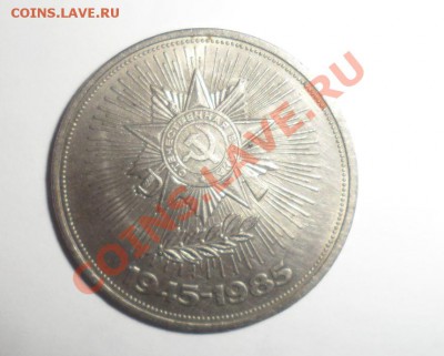 2-й лот 5 юбилейных монет СССР  до 25.12.13 до 22-00 - 19.JPG