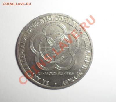 2-й лот 5 юбилейных монет СССР  до 25.12.13 до 22-00 - 31.JPG