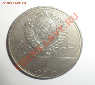 3-й лот 6 юбилейных монет СССР до 25.12.13 до 22-00 - 36.JPG