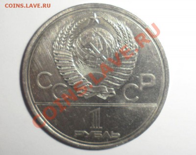4-й лот 5 юбилейных монет СССР до 25.12.13 до 22-00 - 22.JPG