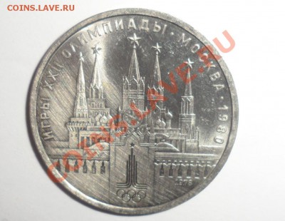 4-й лот 5 юбилейных монет СССР до 25.12.13 до 22-00 - 29.JPG