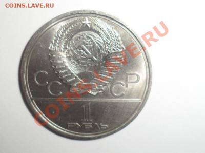 4-й лот 5 юбилейных монет СССР до 25.12.13 до 22-00 - 30.JPG