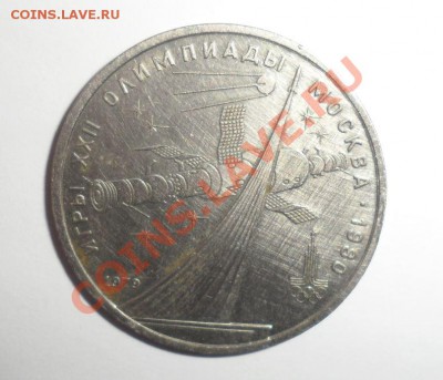 4-й лот 5 юбилейных монет СССР до 25.12.13 до 22-00 - 37.JPG