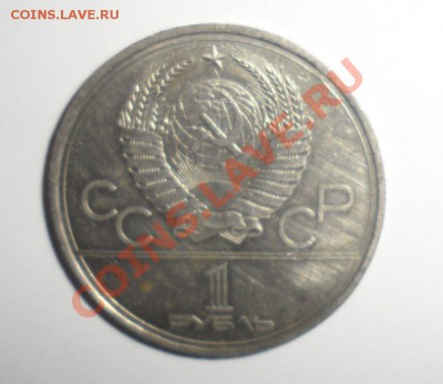 4-й лот 5 юбилейных монет СССР до 25.12.13 до 22-00 - 38.JPG
