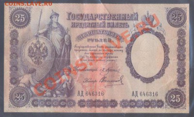 25 рублей 1899 - 1899