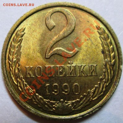 2 копейки 1990г - Изображение 081
