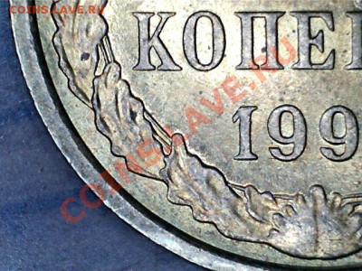 2 копейки 1990г - 1