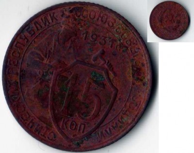15 копеек 1931-го года,помогите..... - 111.JPG