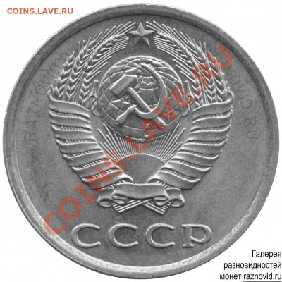 20 копеек 1989 год - аверс шт.2