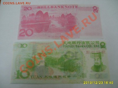 КИТАЙ,4 штуки,"РИТУАЛЬНЫЕ ДЕНЬГИ"(отличные)!до 24.12 - S6001594.JPG