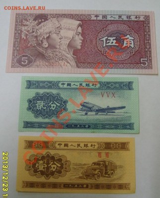 КИТАЙ,1+2 ФЭНЬ 1953г+5 джао 1980г(отличные)!!до 24.12.2013 - S6001597.JPG