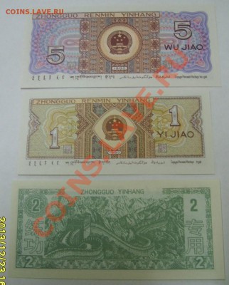КИТАЙ,1+5 ДЖАО 1980г+ 2 ЮАНЬ(пресс)!!до 24.12.2013 - S6001596.JPG