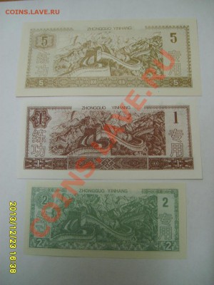 КИТАЙ,1+2+5 юаней ,тренировочные деньги(пресс)!до 24.12 - S6001588.JPG