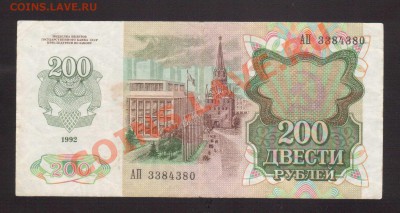 --200-РУБ.1992.АП.--до.26.12.13-22:00 МСК. - 200-РУБ.1992-АП3801