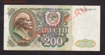 --200-РУБ.1992.АП.--до.26.12.13-22:00 МСК. - 200-РУБ.1992-АП380