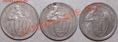 лот 10 копеек 1932 г В UNC до 25.12.13. - 2013-12-23-3587