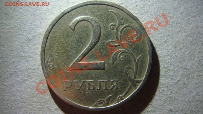 2 рубля 2009 4.12В? - DSC07170.JPG