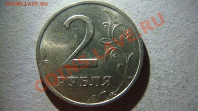 2 рубля 2009 4.12В? - DSC07168.JPG