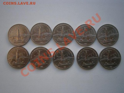 1рубль 1987г.Бородино Обелиск 10шт.мешк-е 27.12.13 22.00мск - PC090005.JPG