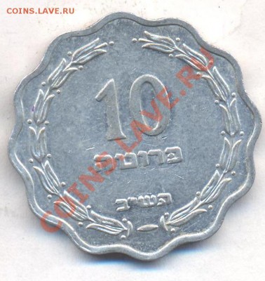 Израиль 10 прута 1949 г.До 25.12.13 г. 22-00 МСК . - Израиль 10 п 1949