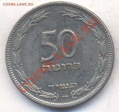 Израиль 50 прута 1949 г. До 25.12.13 г. 22-00 МСК . - Израиль 50 п 1949
