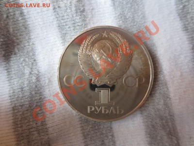 1 рубль СССР Дружба навеки НОВОДЕЛ ПРУФ - IMG_1027.JPG