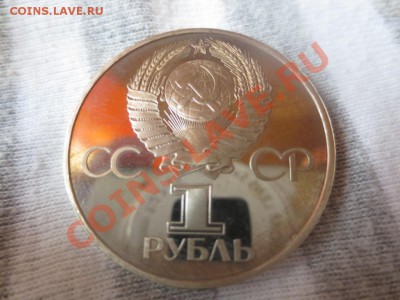 1 рубль СССР Дружба навеки НОВОДЕЛ ПРУФ - IMG_1026.JPG