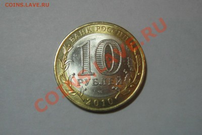 10 руб "Ямало-Ненецкий автономн. округ", до 26.12 - Ямал новый  03