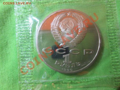 1 рубль СССР Жуков ПРУФ Банковская запайка - IMG_0935.JPG