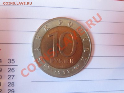10 рублей. Красная книга. Среднеазиатская кобра. - IMG_1079.JPG