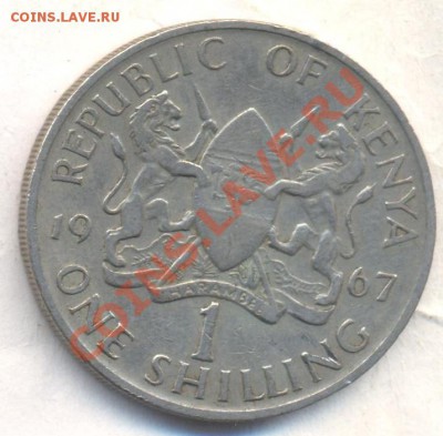 Кения 1 шиллинг 1967 г.До 25.12.13 г. 22-00 МСК . - Кения 1 ш 1967