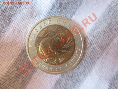 50 рублей. Красная книга. Песчаный слепыш. - IMG_1057.JPG