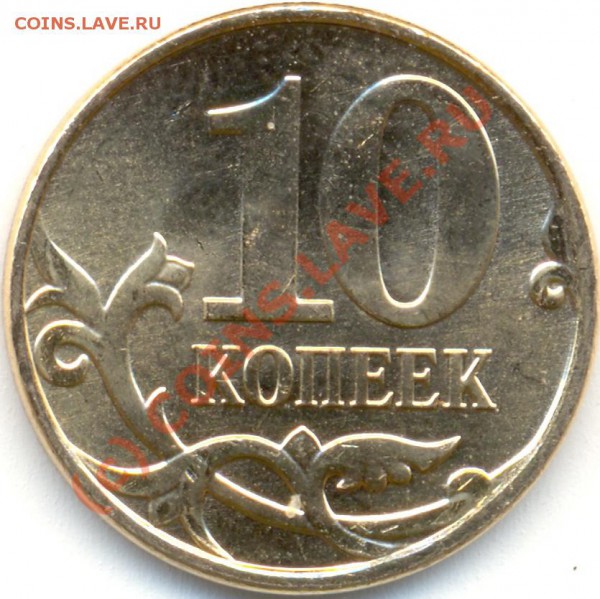Монеты 2010 года (Открыть тему - модератору в ЛС) - 0002