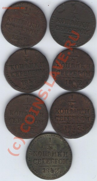4копейки серебром 7шт.1839.40,41,42(2),43(2),СМ.до11.02.10 - ipg006