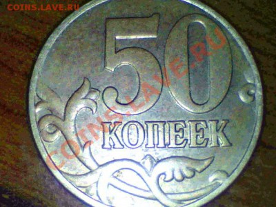 50 копеек 2005 г. шт? - Still00099