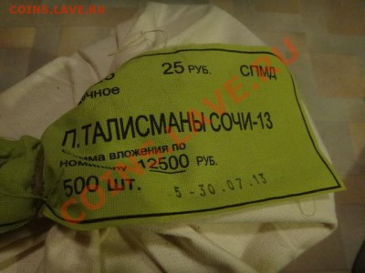 Сочи 100 рублей Аа - DSC03768.JPG