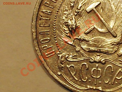 1 руб 1921г АГ полуточка до 21:00 24.12.2013г - PHOT0018.JPG