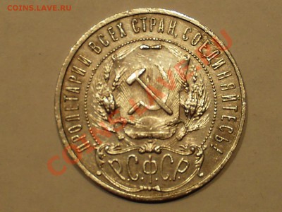 1 руб 1921г АГ полуточка до 21:00 24.12.2013г - PHOT0001.JPG