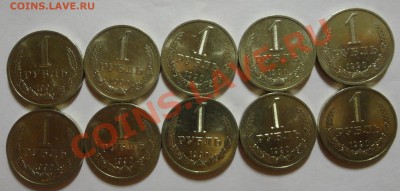 Рубли 1990 года мешковые, 10 штук - DSC02133.JPG