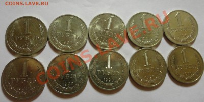 Рубли 1990 года мешковые, 10 штук - DSC02132.JPG