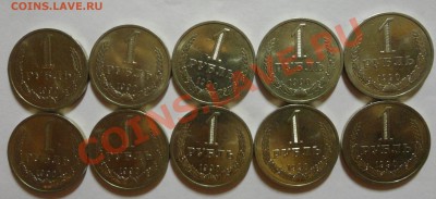 Рубли 1990 года мешковые, 10 штук - DSC02131.JPG